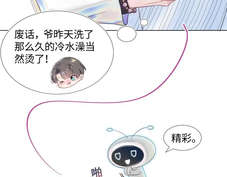 第2话 甜到要你命 第27页