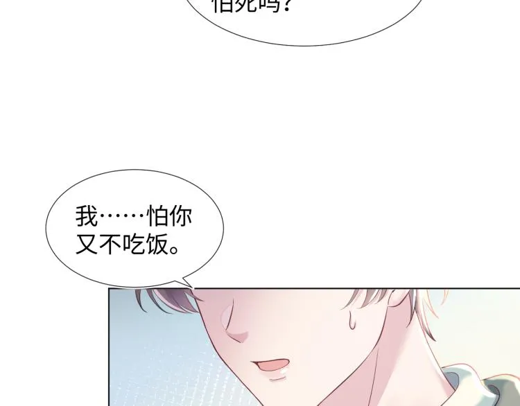 第2话 甜到要你命 第36页
