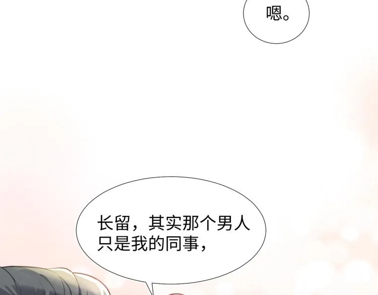 第2话 甜到要你命 第44页