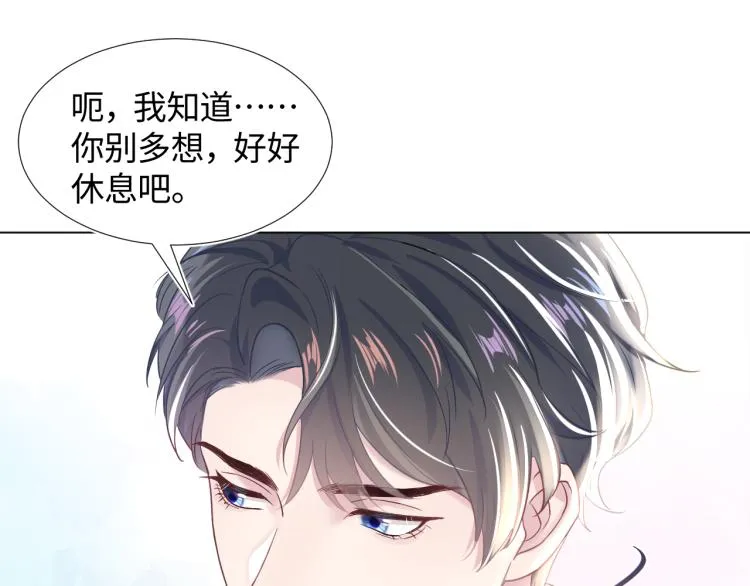 第2话 甜到要你命 第48页