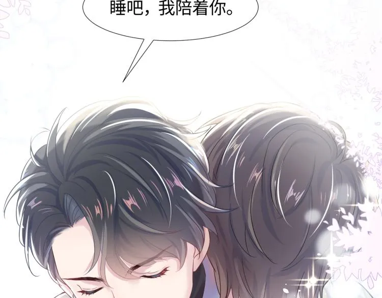第2话 甜到要你命 第53页
