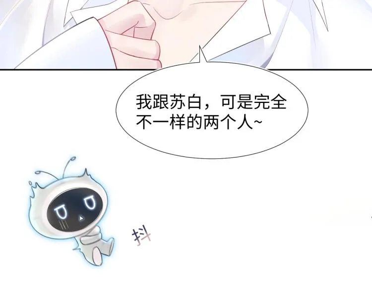 第2话 甜到要你命 第66页