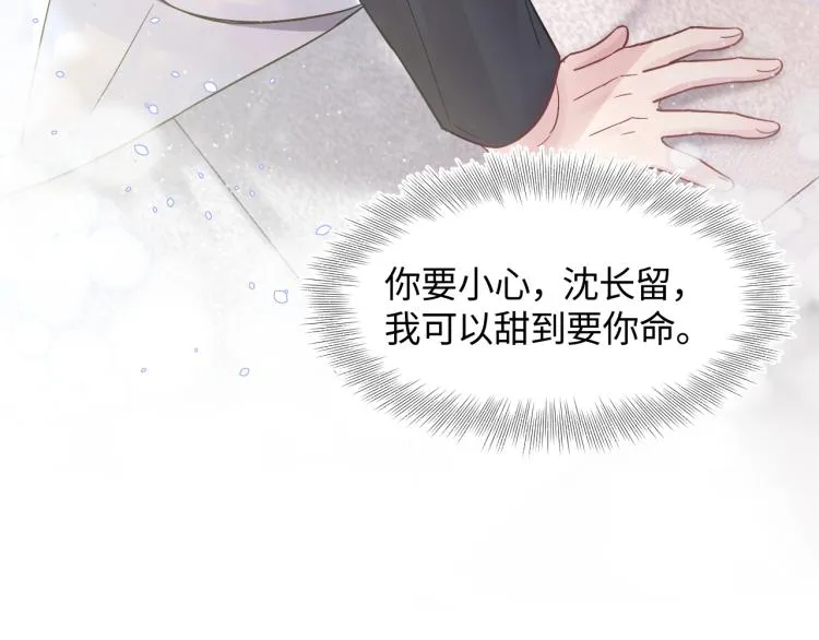 第2话 甜到要你命 第98页