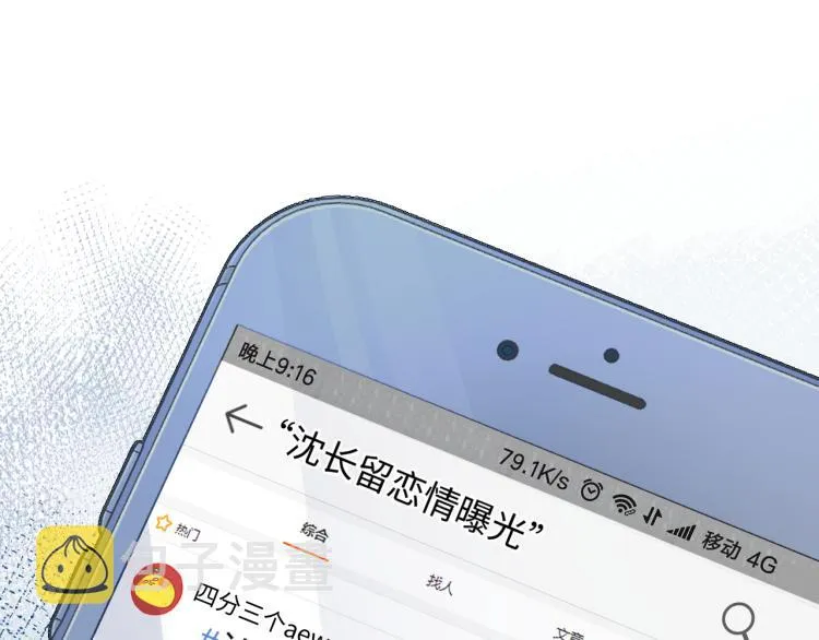 第3话 白月光回国！ 第5页