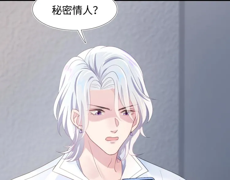 第3话 白月光回国！ 第8页