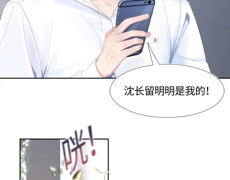 第3话 白月光回国！ 第9页