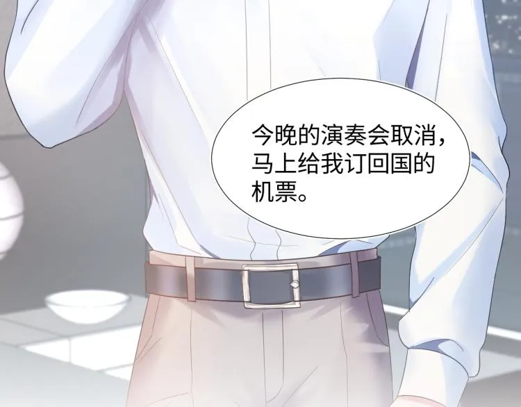 第3话 白月光回国！ 第12页