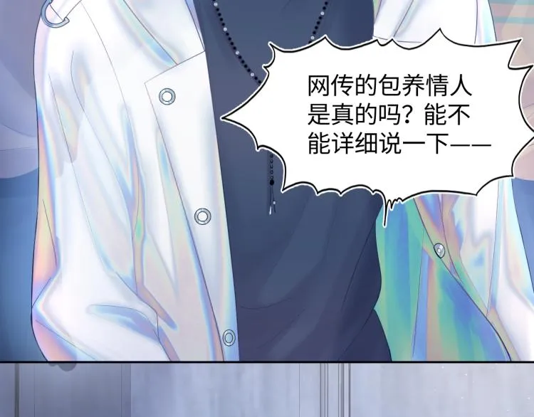 第3话 白月光回国！ 第18页