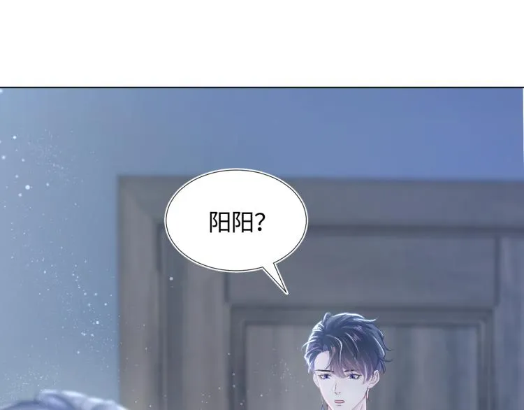 第3话 白月光回国！ 第20页