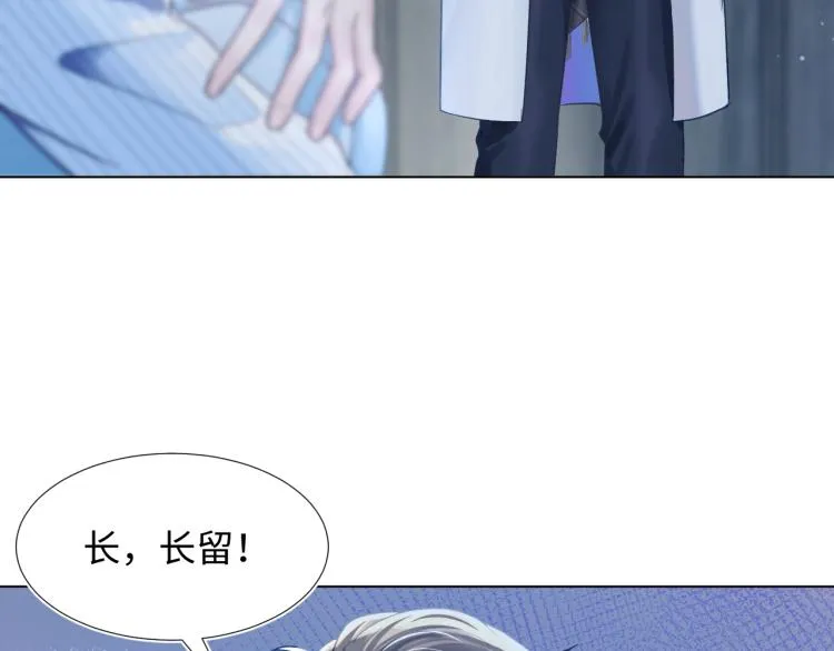 第3话 白月光回国！ 第22页