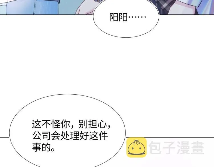 第3话 白月光回国！ 第27页