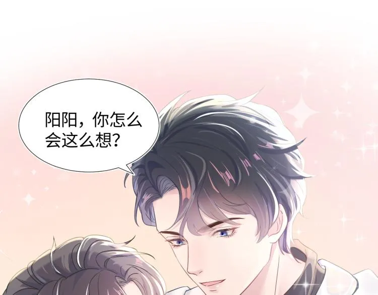 第3话 白月光回国！ 第32页