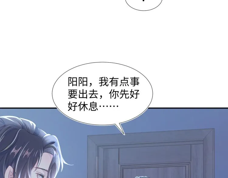 第3话 白月光回国！ 第42页