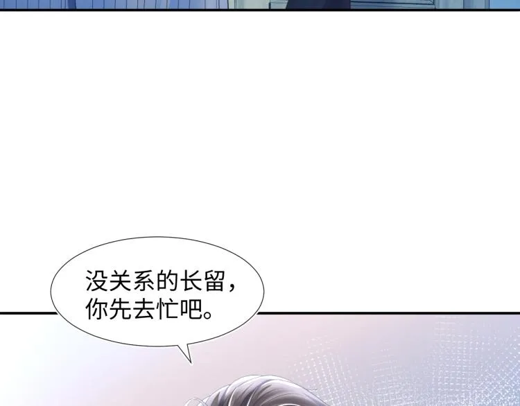 第3话 白月光回国！ 第44页