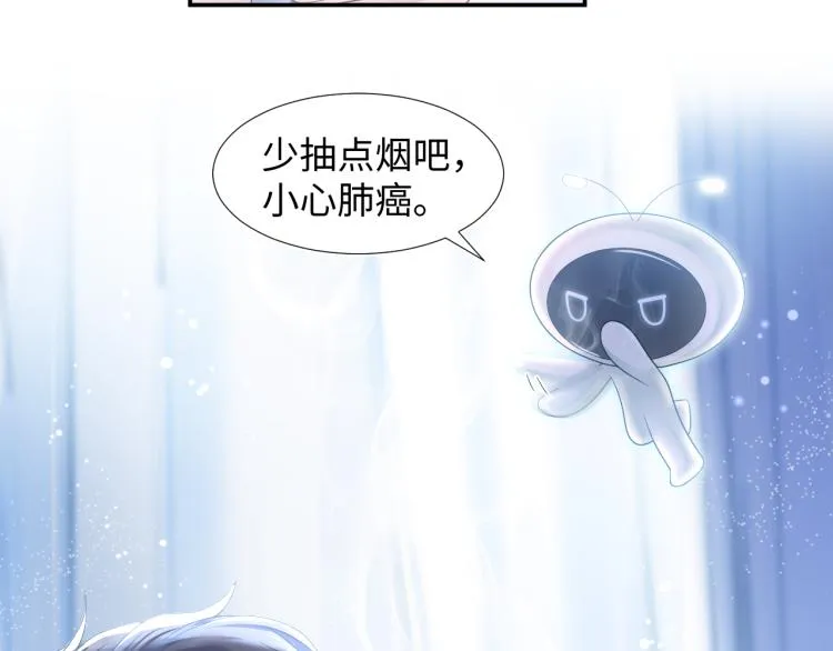 第3话 白月光回国！ 第48页