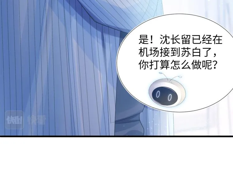 第3话 白月光回国！ 第51页