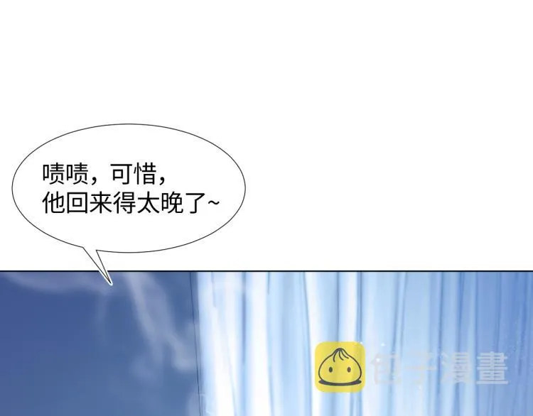 第3话 白月光回国！ 第53页