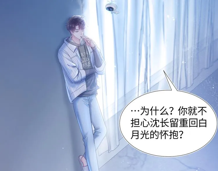 第3话 白月光回国！ 第54页