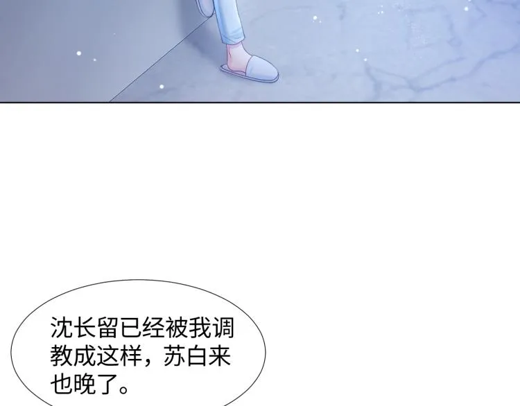 第3话 白月光回国！ 第55页