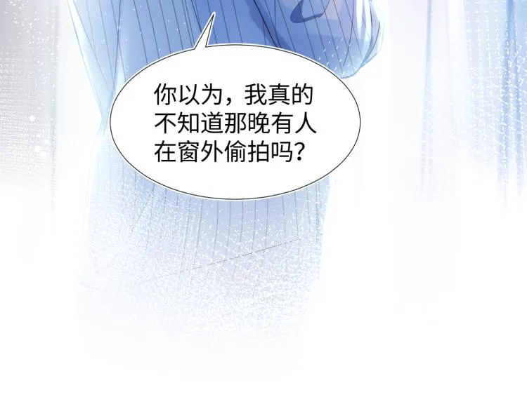 第3话 白月光回国！ 第61页
