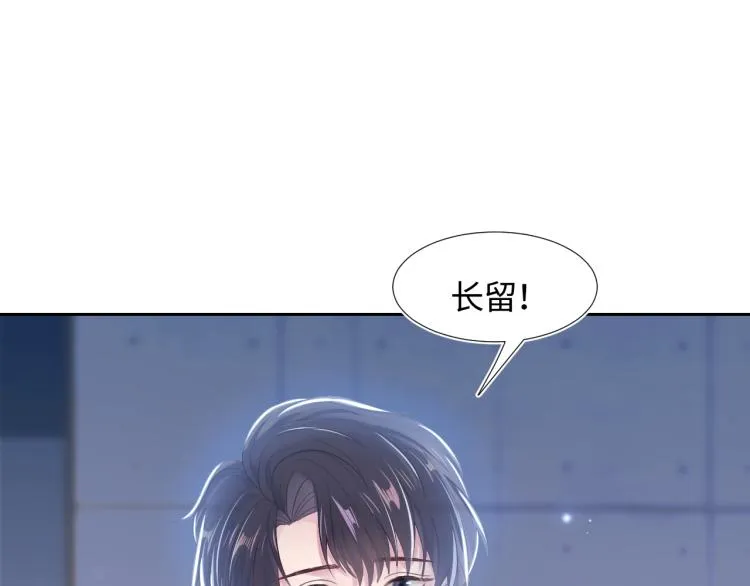 第3话 白月光回国！ 第69页