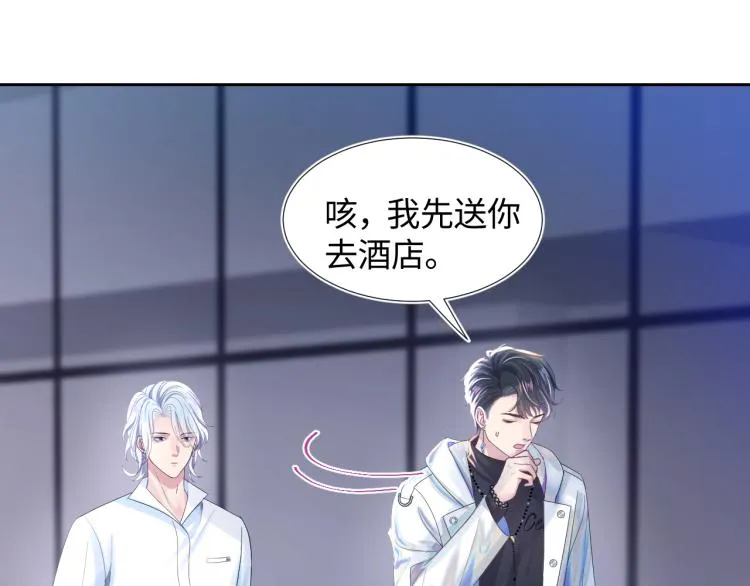 第3话 白月光回国！ 第71页