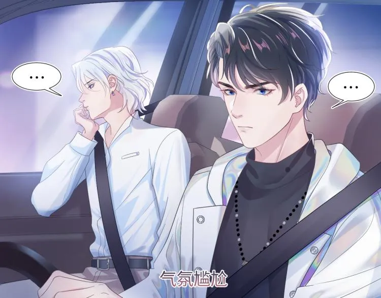 第3话 白月光回国！ 第76页