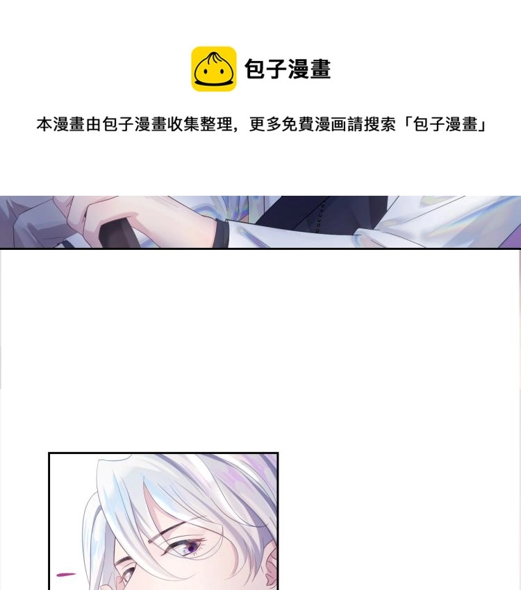 第3话 白月光回国！ 第77页