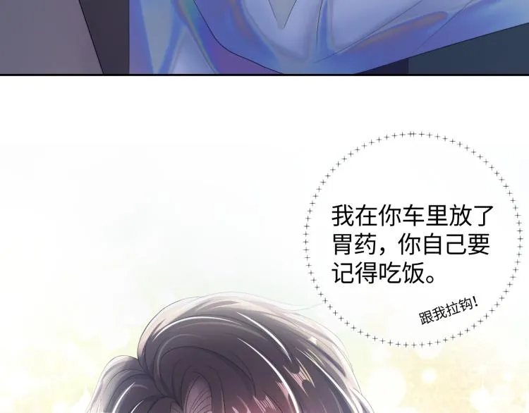 第3话 白月光回国！ 第82页