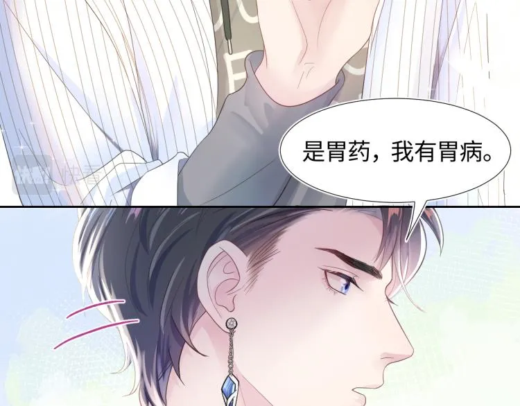 第3话 白月光回国！ 第84页
