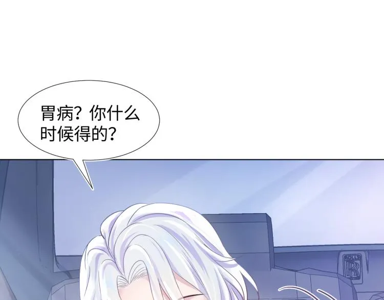 第3话 白月光回国！ 第86页
