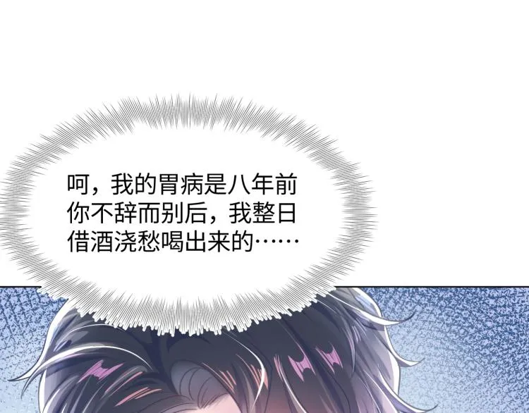 第3话 白月光回国！ 第88页