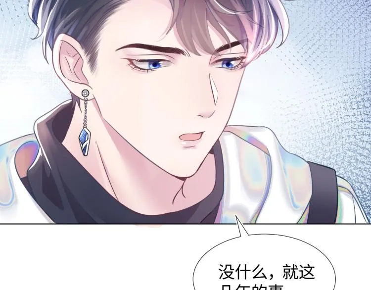 第3话 白月光回国！ 第89页