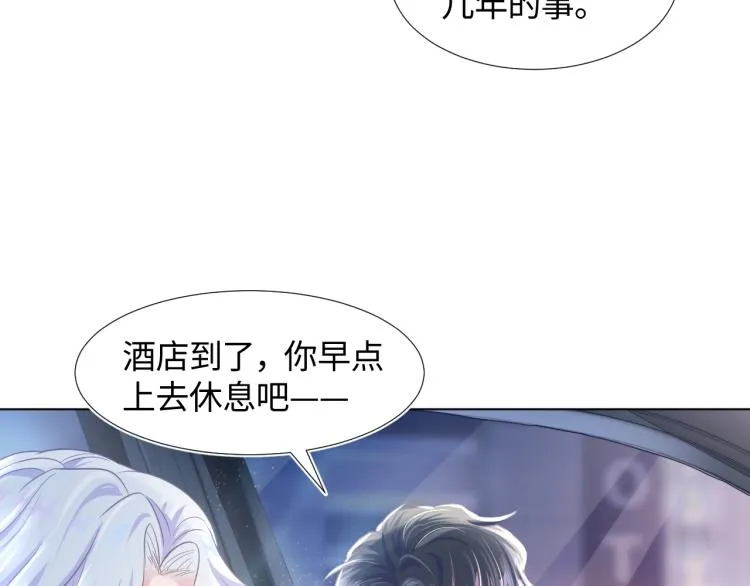 第3话 白月光回国！ 第90页