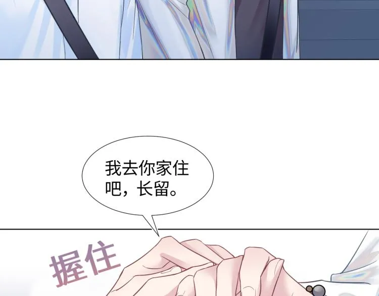 第3话 白月光回国！ 第92页