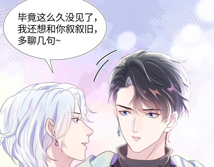 第3话 白月光回国！ 第94页