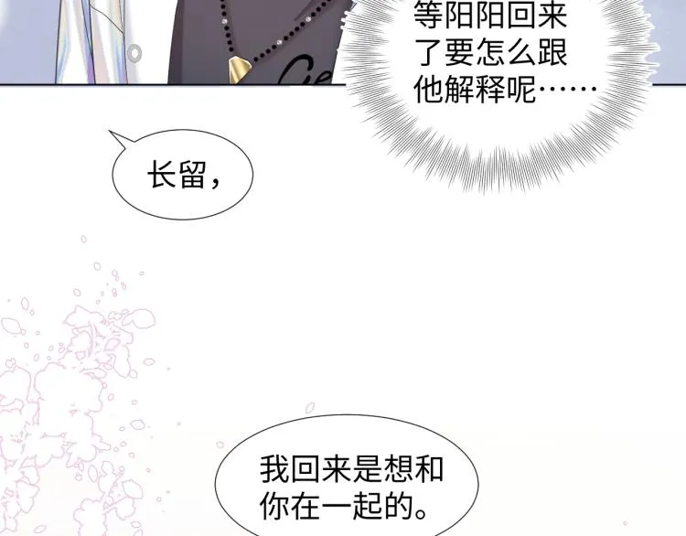 第3话 白月光回国！ 第107页
