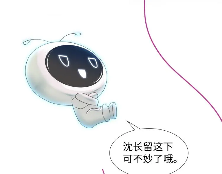 第3话 白月光回国！ 第117页