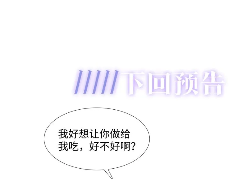 第3话 白月光回国！ 第119页