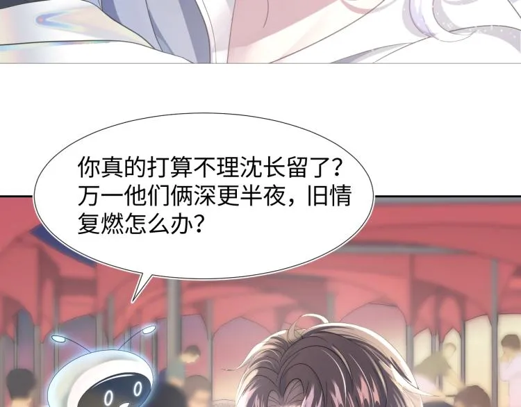 第3话 白月光回国！ 第121页