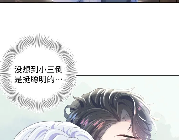 第4话 猎物总会上钩 第13页