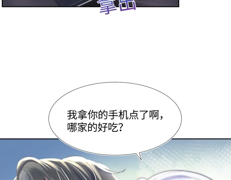 第4话 猎物总会上钩 第33页