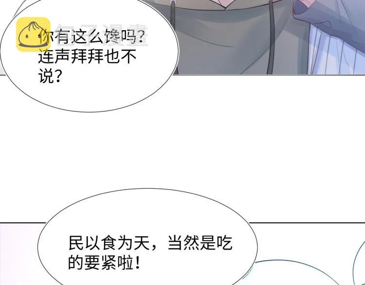 第4话 猎物总会上钩 第42页