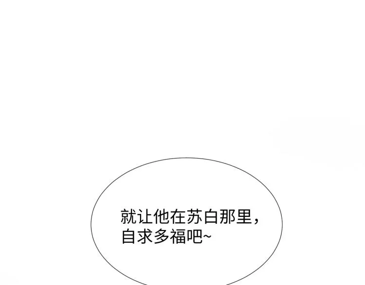第4话 猎物总会上钩 第46页