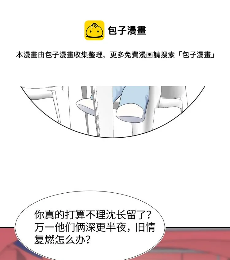 第4话 猎物总会上钩 第91页