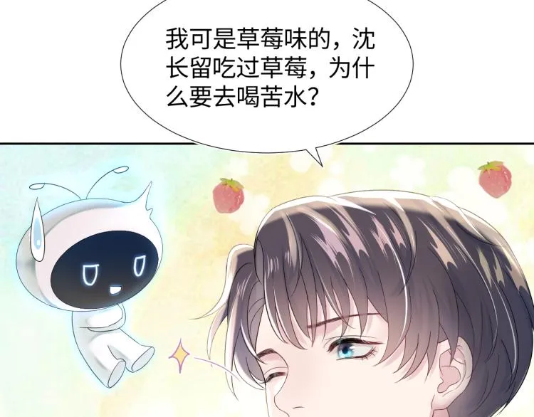 第4话 猎物总会上钩 第97页