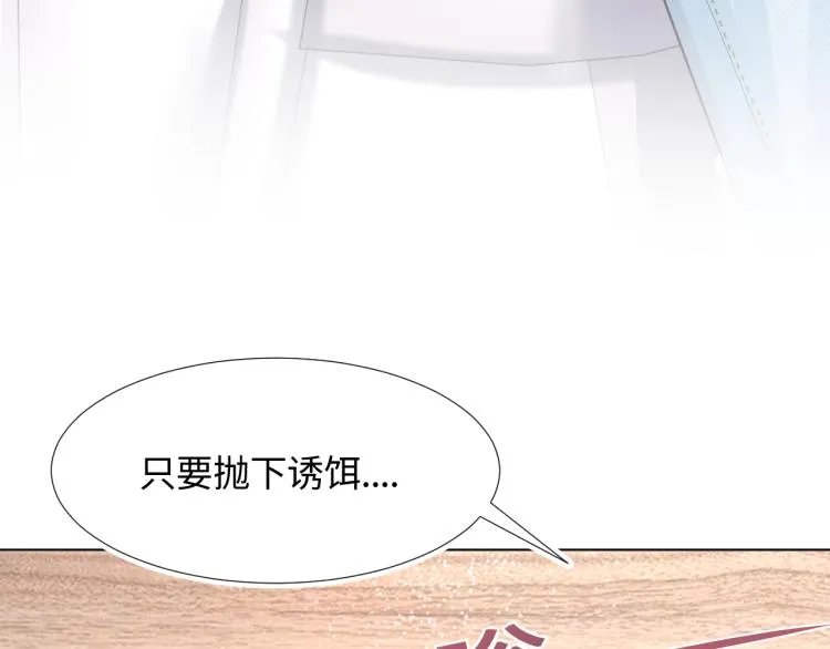 第4话 猎物总会上钩 第105页