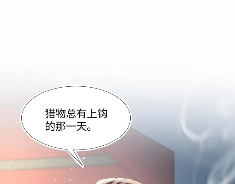第4话 猎物总会上钩 第107页