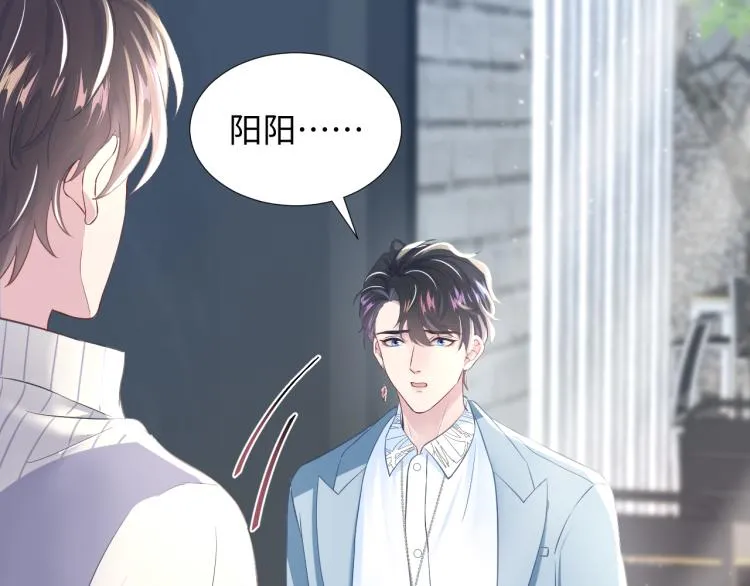 第5话 白月光告白！ 第9页