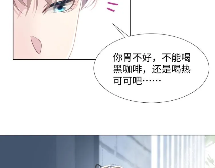 第5话 白月光告白！ 第16页